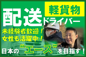 株式会社エース-0008の求人・転職情報