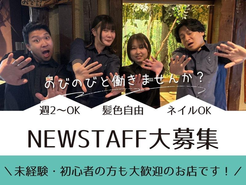 和風肉ビストロ　空楽のアルバイト・バイト求人情報-02