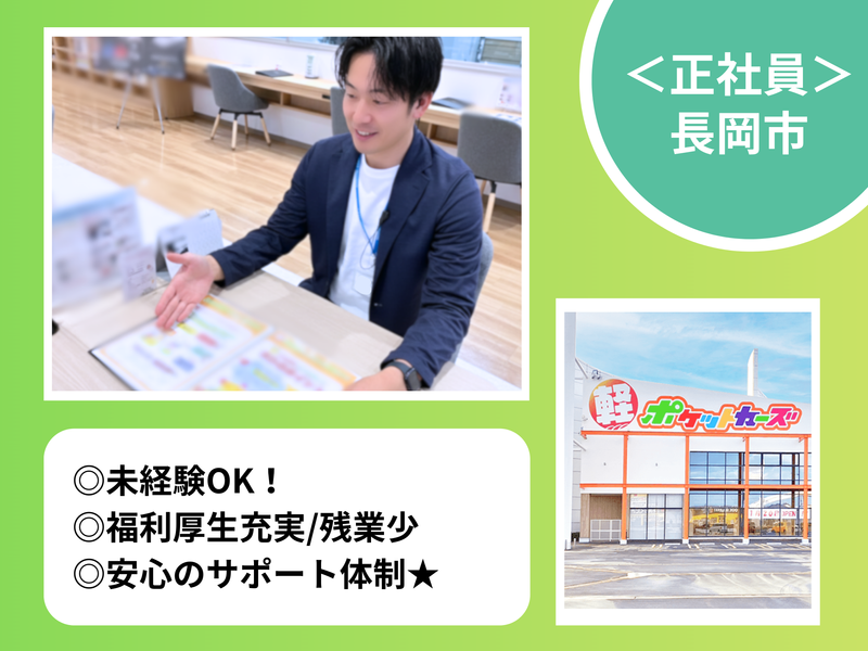 株式会社丸山自動車の求人・転職情報