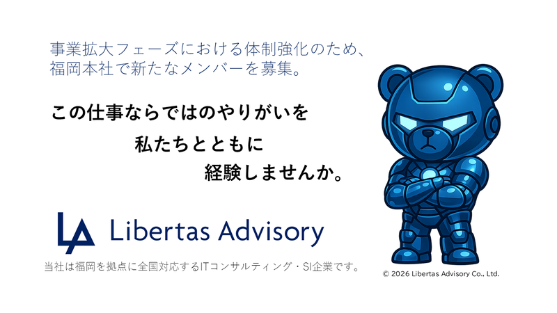 株式会社リベルタス・アドバイザリーの求人・転職情報