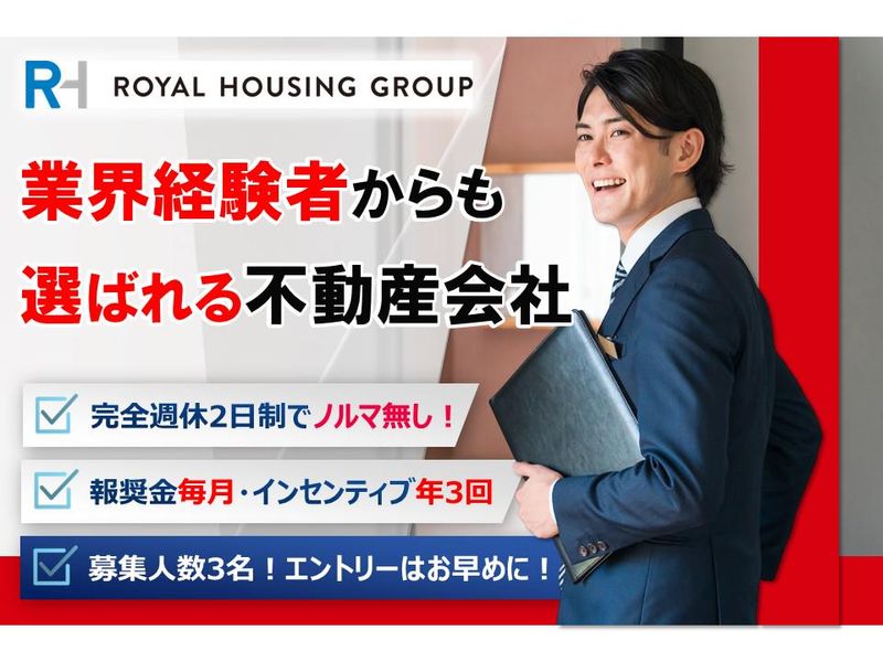 ロイヤルハウジング販売株式会社の求人・転職情報