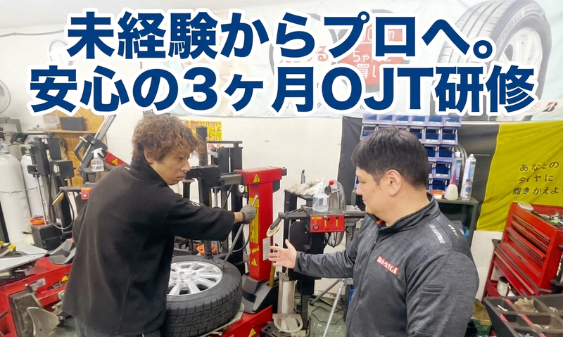 小杉タイヤ販売株式会社-0001の求人・転職情報