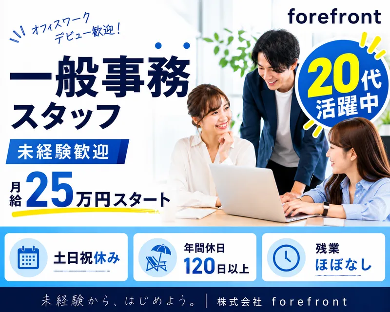 合同会社ｆｏｒｅ　ｆｒｏｎｔの求人・転職情報
