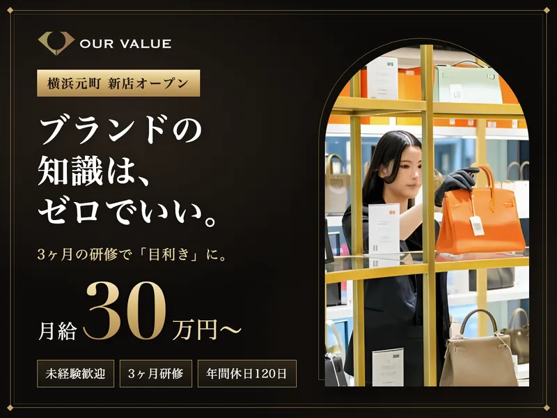 株式会社アワバリューの求人・転職情報