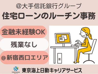 株式会社東京海上日動キャリアサービスのアルバイト・バイト求人情報-22