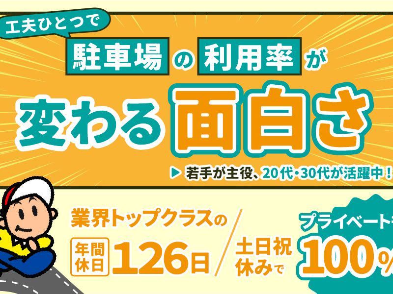 デイパーク株式会社の求人・転職情報