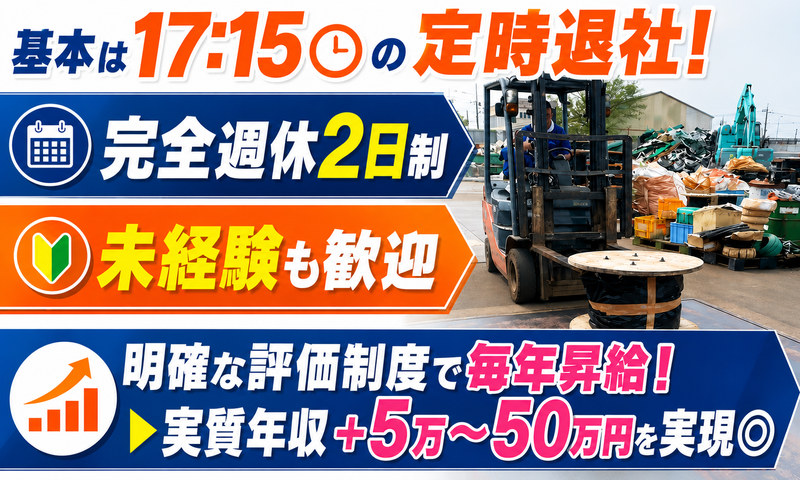 有限会社新井商事の求人・転職情報