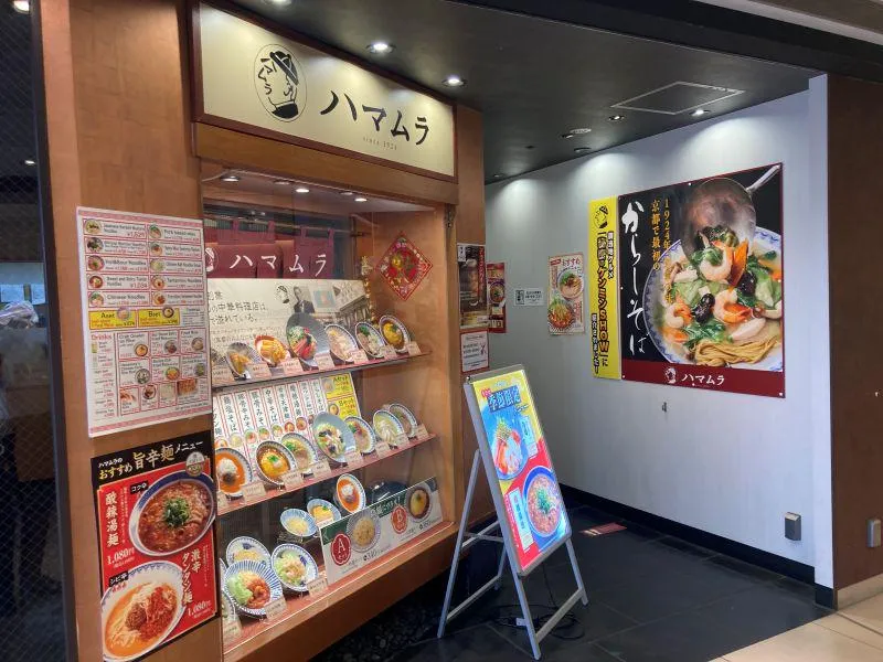 ハマムラ 近鉄名店街みやこみち店のアルバイト・バイト求人情報-02