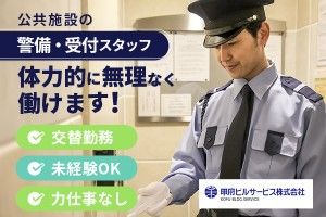 甲府ビルサービス株式会社の求人・転職情報