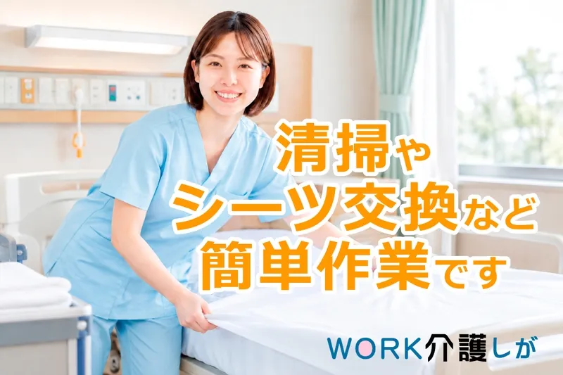 WORK介護しがのアルバイト・バイト求人情報