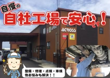 有限会社アクロストレーディングのアルバイト・バイト求人情報-03