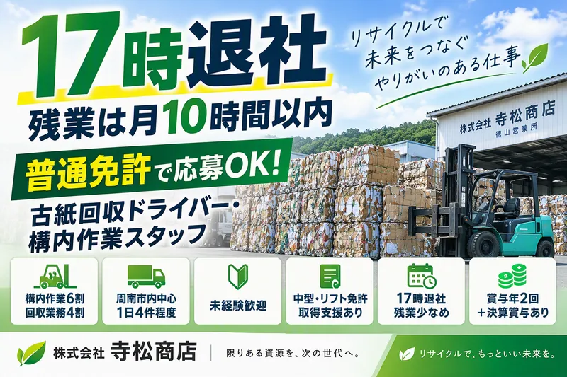 株式会社寺松商店の求人・転職情報