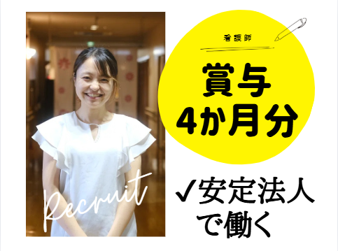 社会福祉法人平成会　ナーシングケア横尾の求人・転職情報