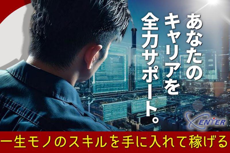 株式会社エンターの求人情報