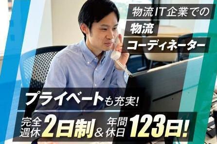 株式会社日本ロジコムの求人・転職情報