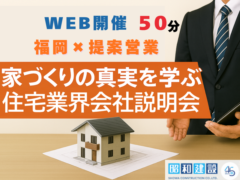 昭和建設株式会社
