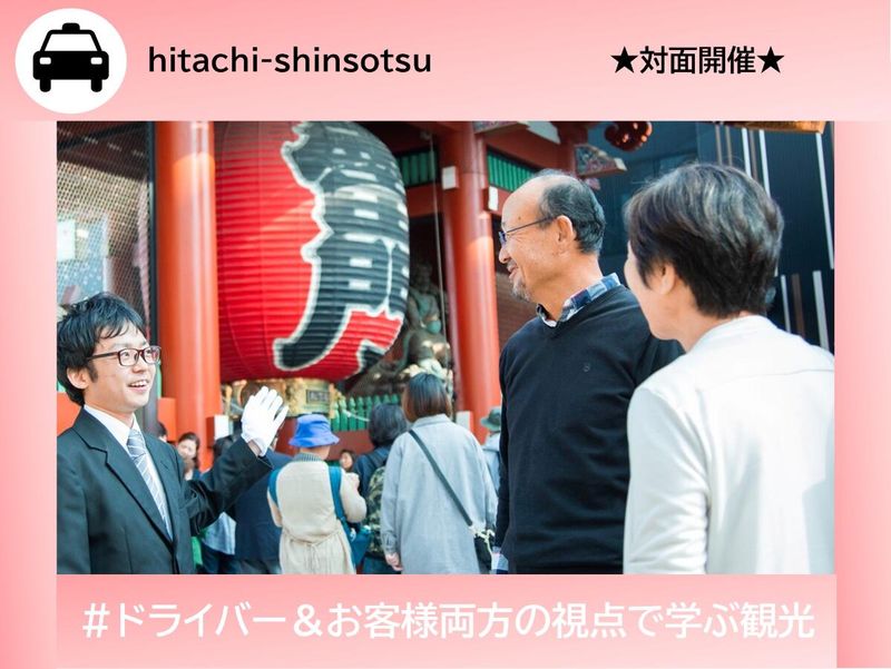 【対面:観光・旅行・企画好き向け】観光プラン提案