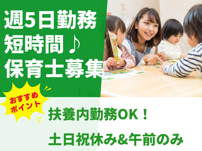 ベスタズスタッフィング株式会社 よつば保育園のアルバイト・バイト求人情報-01