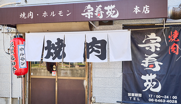 宗寿苑 本店のアルバイト・バイト求人情報-02