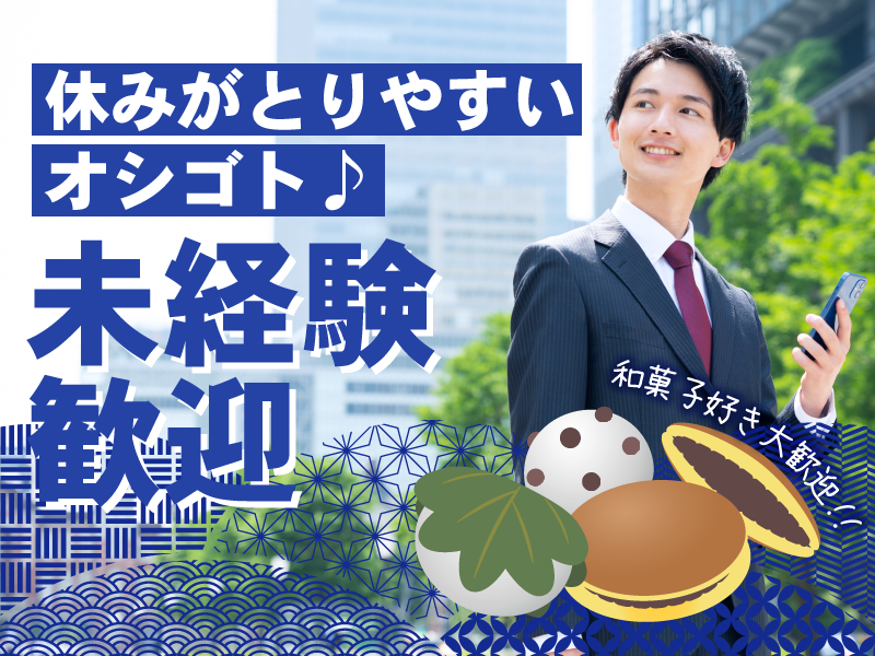 株式会社梅園の求人・転職情報