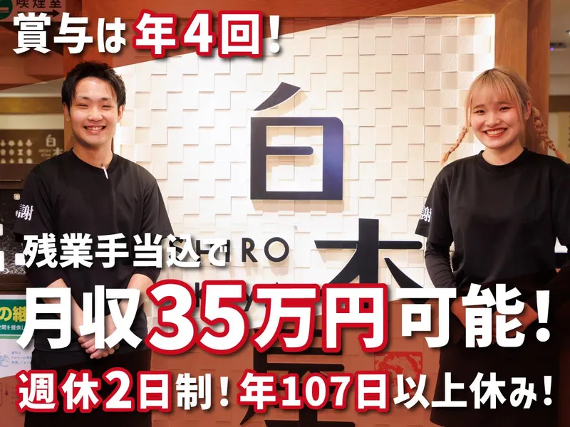 株式会社モンテローザフーズの求人・転職情報