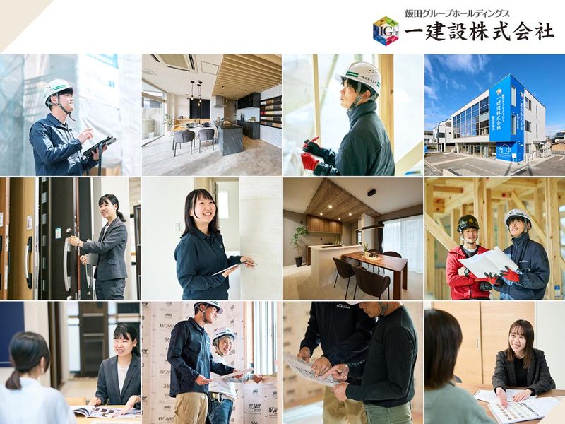 一建設株式会社