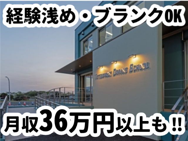 館林自動車教習所の求人・転職情報