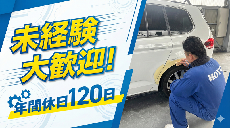 株式会社豊洋自動車工業の求人・転職情報