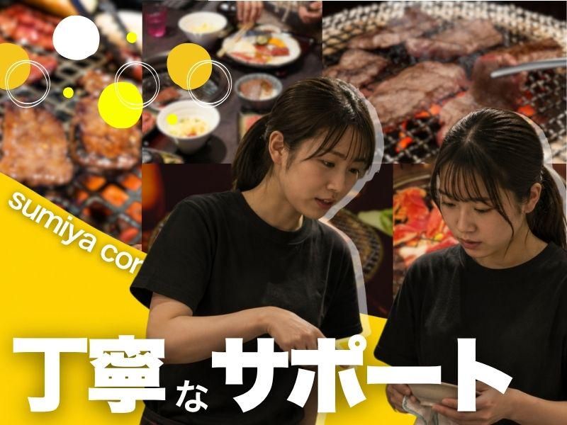 株式会社すみやコーポレーション-0003の求人・転職情報
