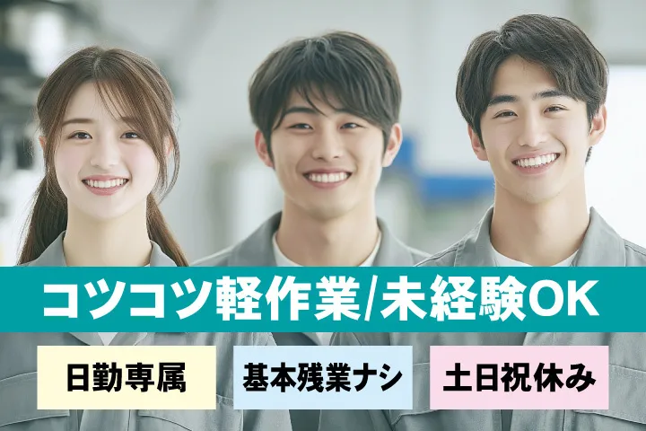 UTエージェント株式会社 関西第一CU・ 関西第二CU・関西第三CUのアルバイト・バイト求人情報