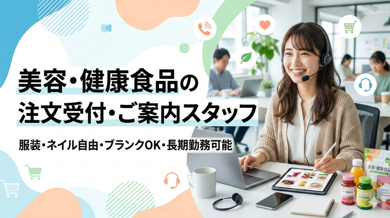 株式会社沖縄コールスタッフサービス　東京支社の派遣求人情報