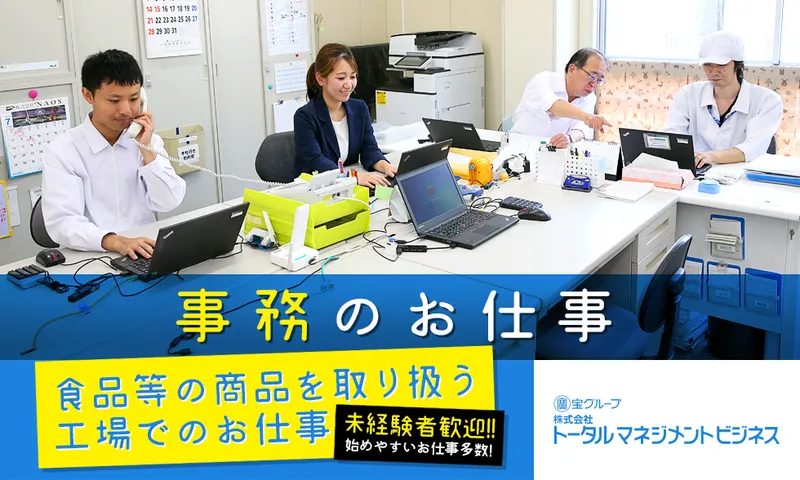 株式会社トータルマネジメントビジネスの求人・転職情報