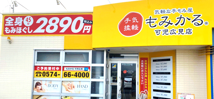 もみかる可児広見店のアルバイト・バイト求人情報-02