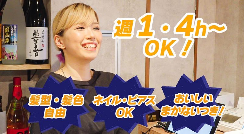 博多創作料理と炙りもつ鍋 わらじや 難波店のアルバイト・バイト求人情報-01