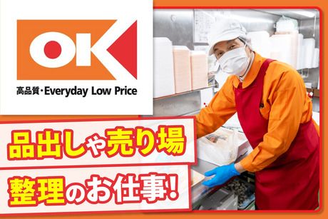オーケー　南大井店(仮称)のアルバイト・バイト求人情報