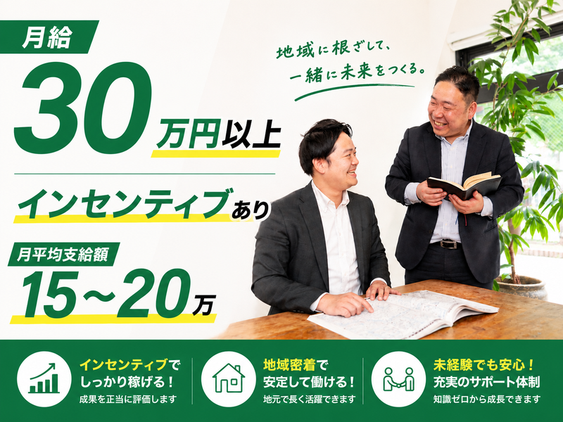 晃南土地株式会社の求人・転職情報