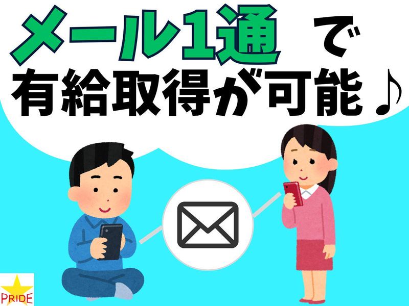 株式会社スタープライド(大阪府大東市緑が丘)のアルバイト・バイト求人情報-05