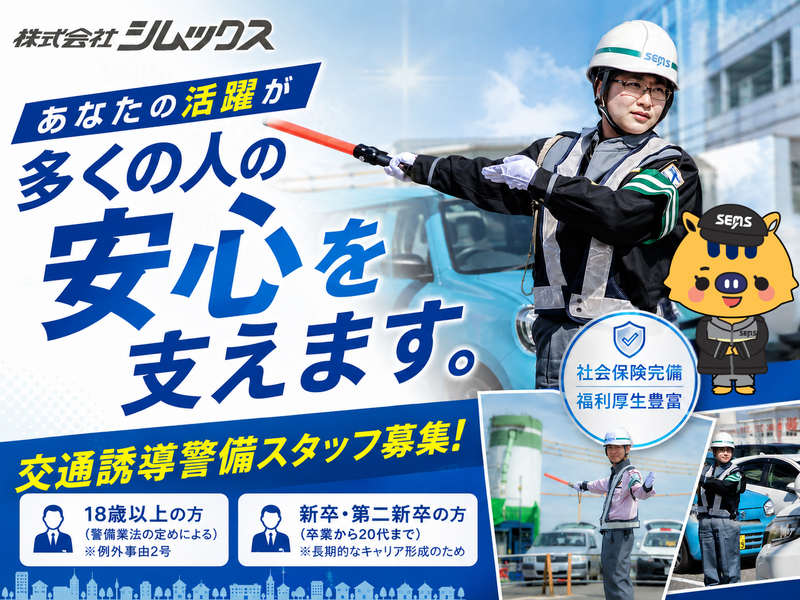 株式会社シムックスの求人・転職情報