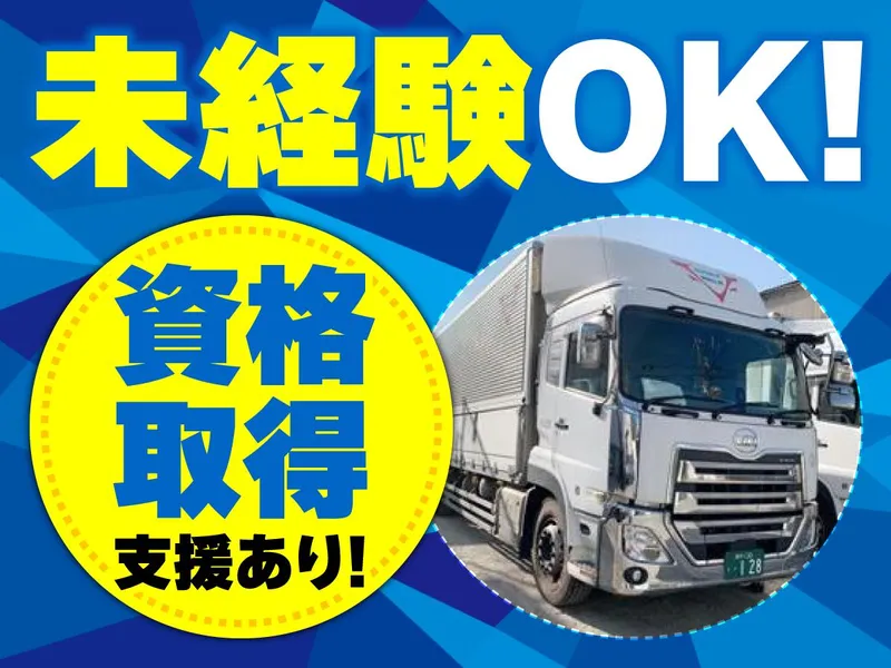 福岡小型陸運株式会社の求人・転職情報