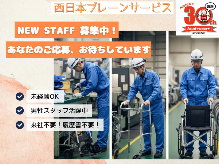 西日本ブレーンサービス株式会社 久留米営業所のアルバイト・バイト求人情報-32