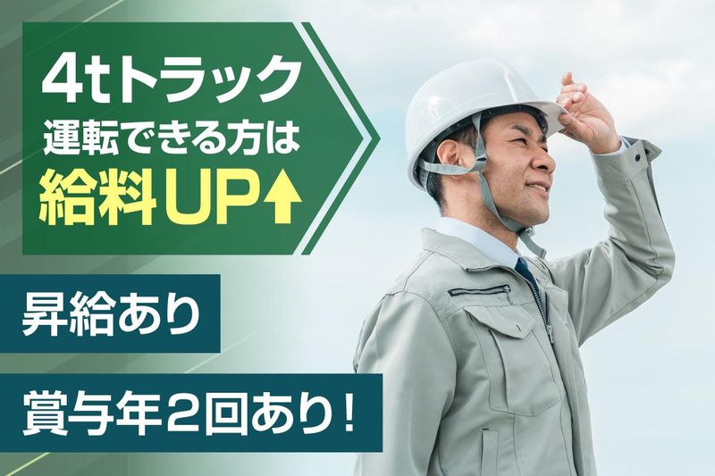 有限会社新井工務店のアルバイト・バイト求人情報-02