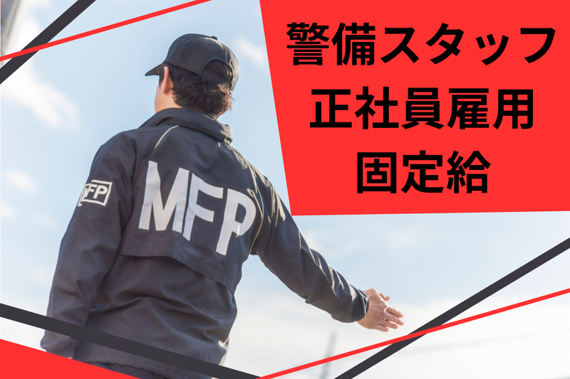 株式会社 ＭＦＰの求人・転職情報