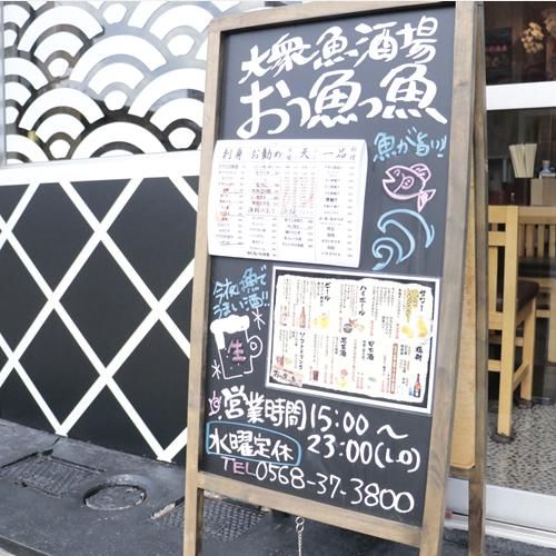 おっ魚っ魚(おっとっと) 　高蔵寺店のアルバイト・バイト求人情報-02