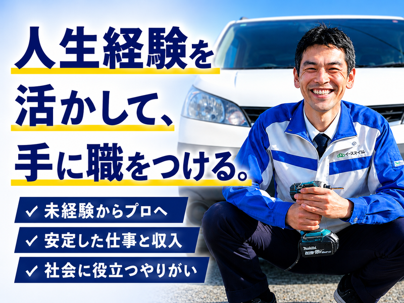 株式会社イースマイルＬＡＢＯの求人・転職情報