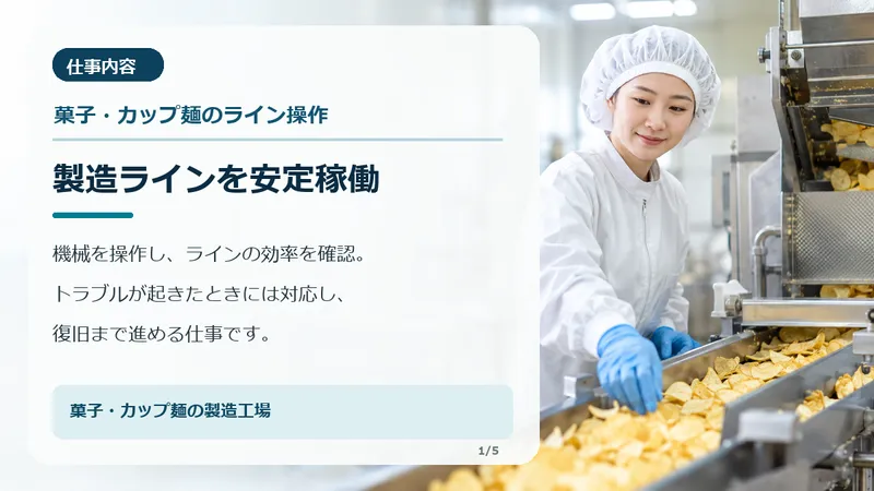 株式会社おやつカンパニー　久居工場の求人・転職情報