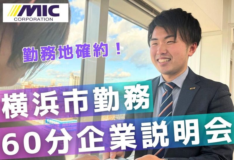 株式会社ミックコーポレーション