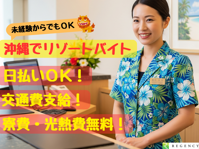 株式会社リージェンシーのアルバイト・バイト求人情報-02