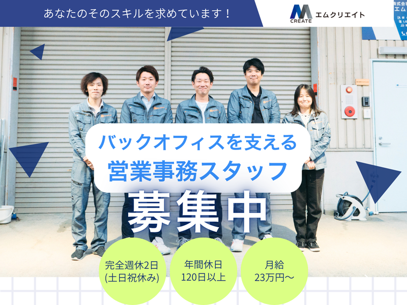 株式会社エムクリエイトの求人・転職情報