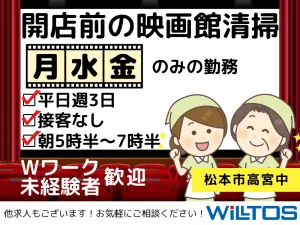 株式会社ウィルトスのアルバイト・バイト求人情報