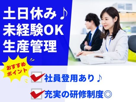 株式会社総合プラントのアルバイト・バイト求人情報-48
